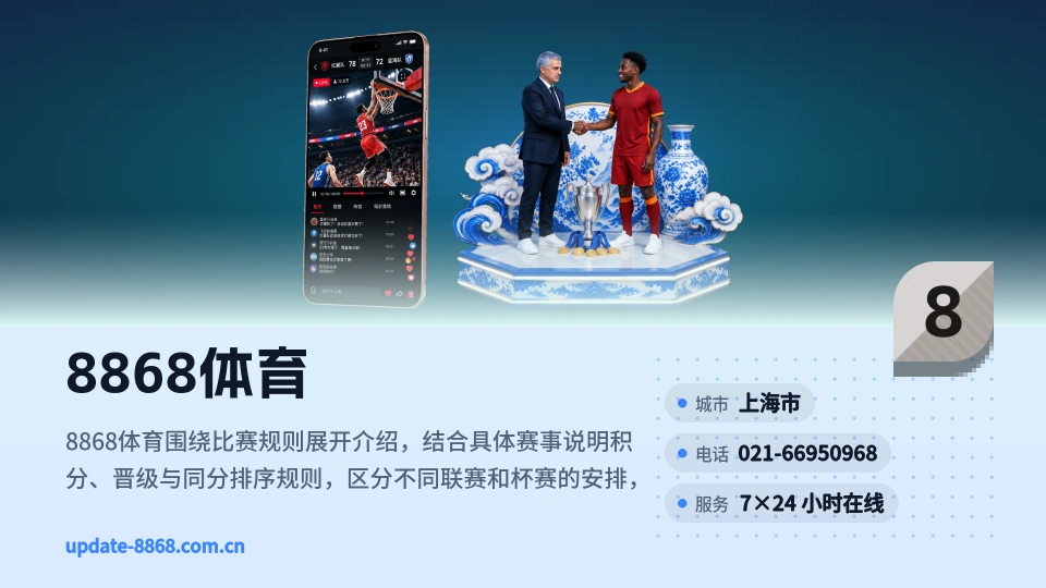 走近8868体育